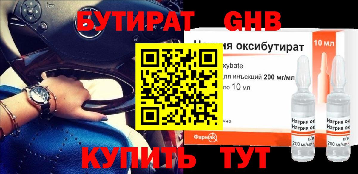 Бутират бутик  Вход с VPN  БУТИРАТ  Валуйки 