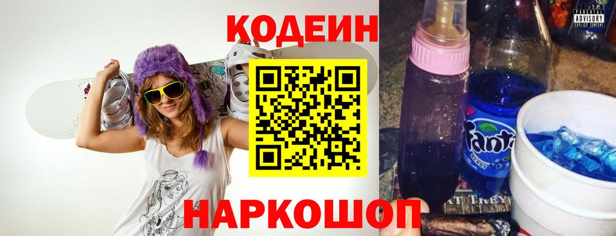 Codein Purple Drank  Вход с VPN  Валуйки 