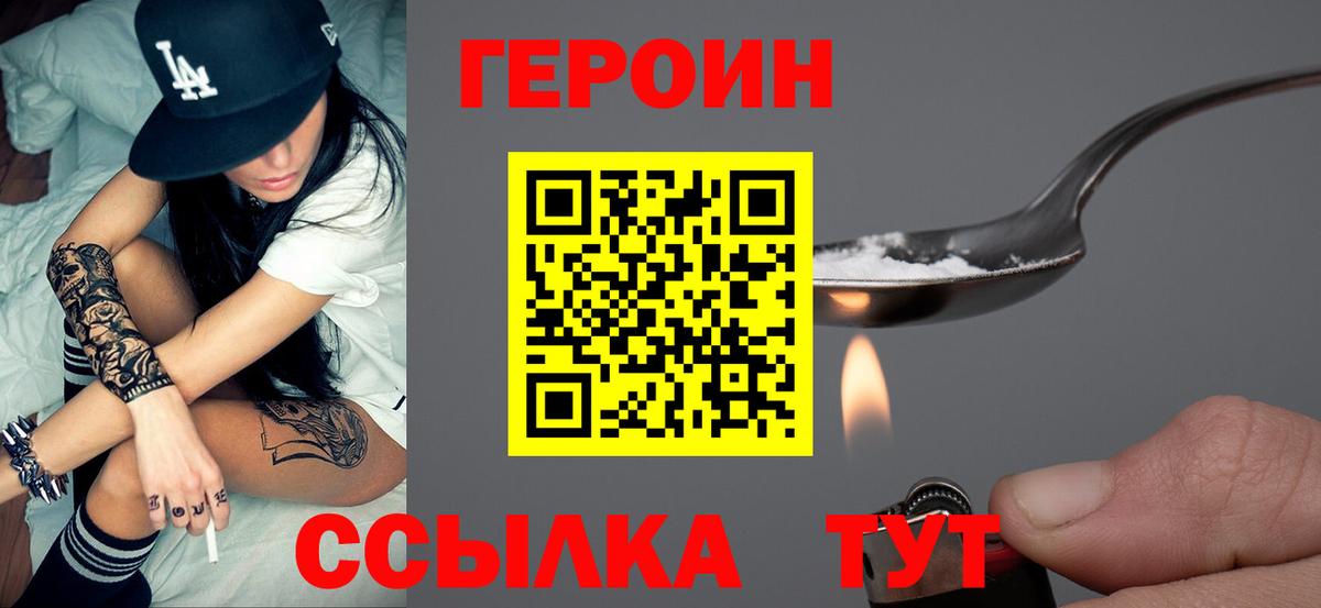 Валуйки  Героин хмурый  Вход с VPN 