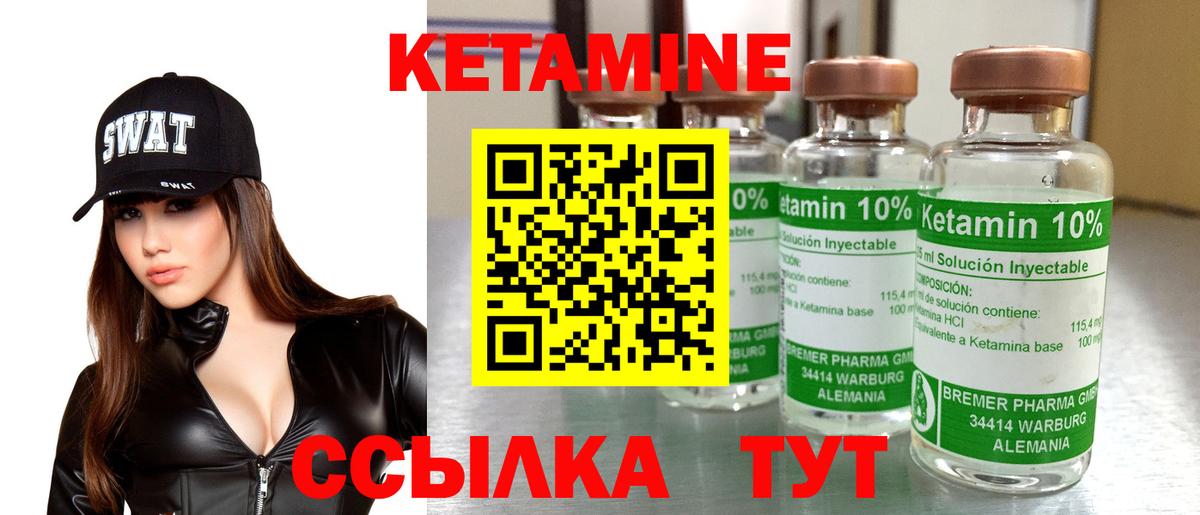 КЕТАМИН ketamine  Вход с VPN  Валуйки 
