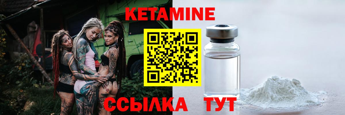 КЕТАМИН VHQ Валуйки