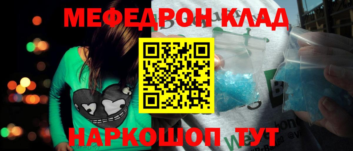 Валуйки  Мефедрон  МЕФ 4 MMC  Вход с VPN  МЯУ-МЯУ мяу мяу  Мефедрон 