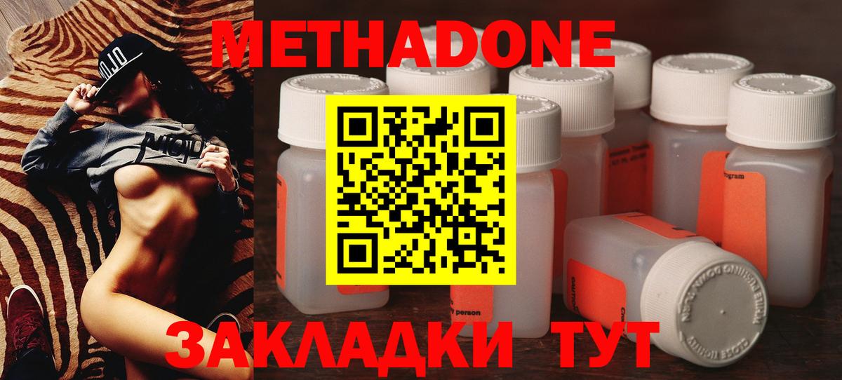МЕТАДОН кристалл Валуйки